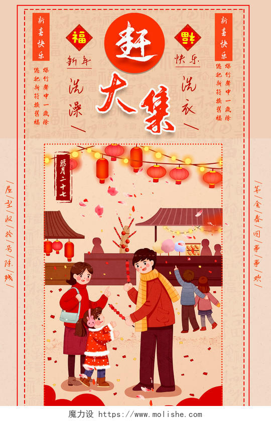 黄色赶大集腊月二十七春节习俗宣传海报大年初一到初七春节习俗1